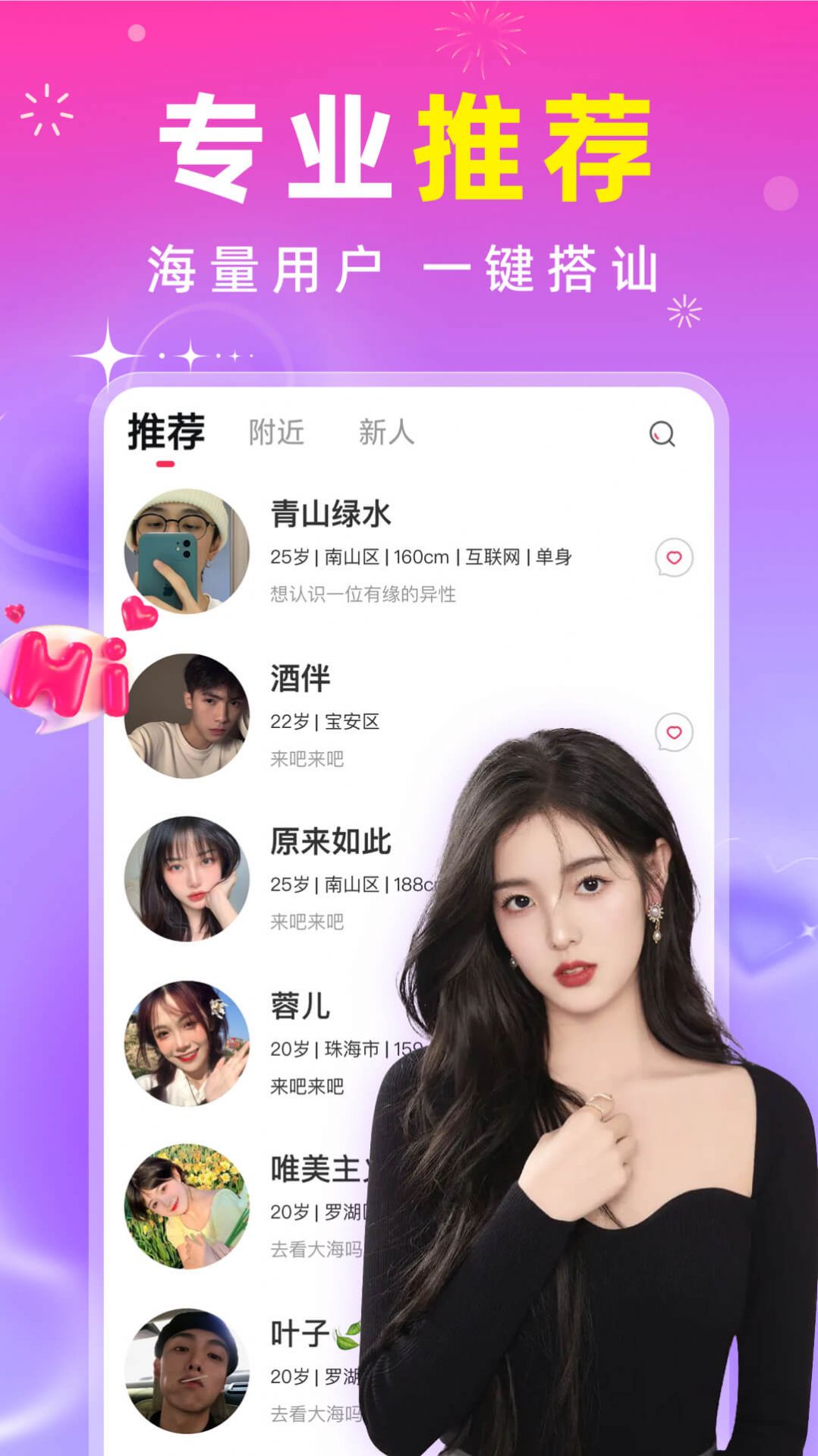 真聊交友安卓版下载官网苹果版安装软件  v4.07图2