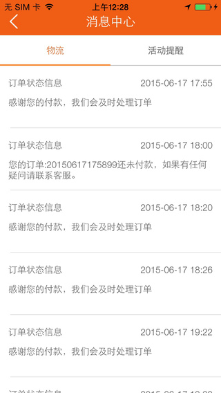来伊份安卓版