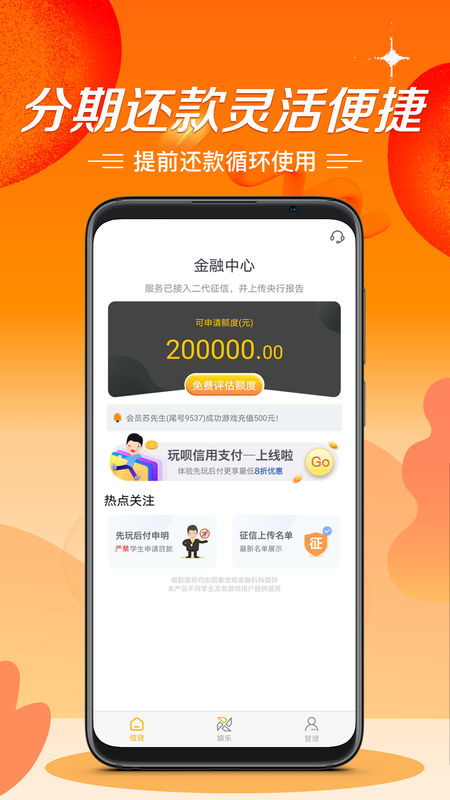 不看征信的秒批贷款18岁  v1.0图3