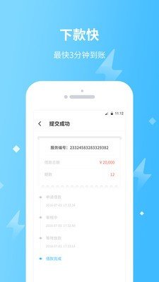 极速通贷款app下载官网安装
