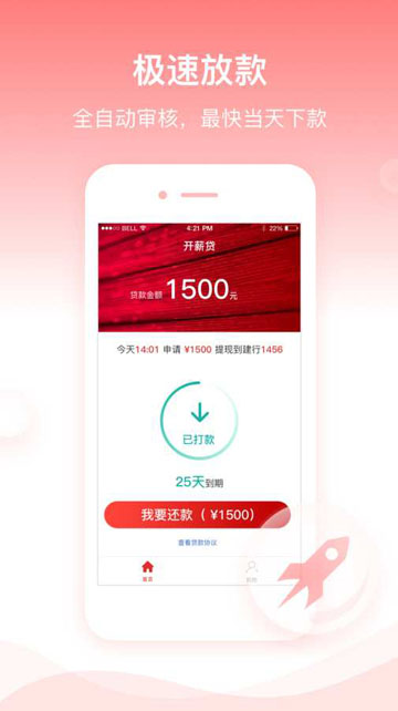 开薪贷免费版  v1.0图1
