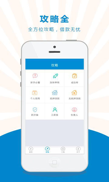 借贷宝典app