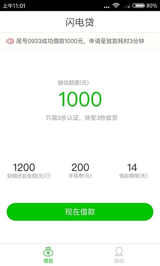 闪金贷app官方下载安装苹果  v1.0.0图2