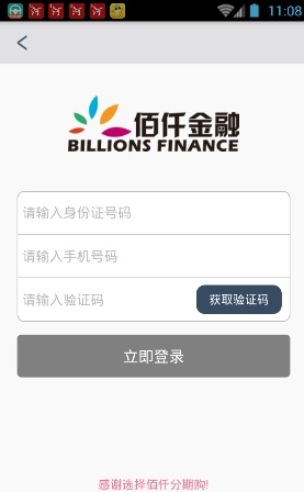 佰仟金融app官方下载最新版本安装  v1.0.5图3