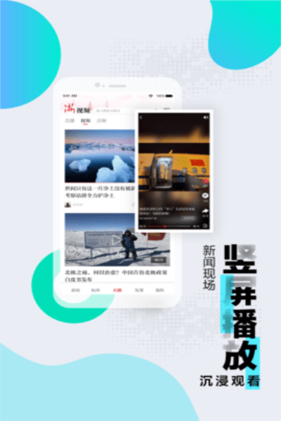 浙江新闻手机版  v9.1.3图1