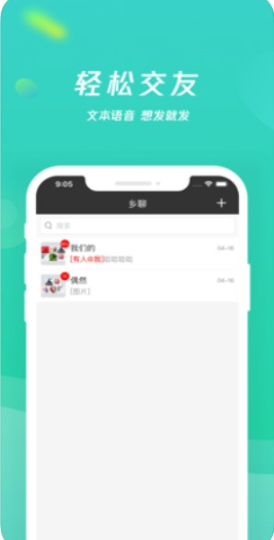 乡聊app官网下载安装最新版本苹果版  v1.8.4图3