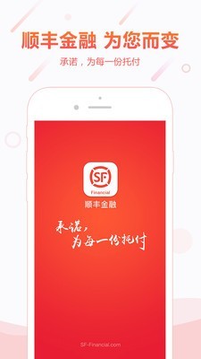 顺丰金融app最新版下载官网苹果  v4.3.0图1