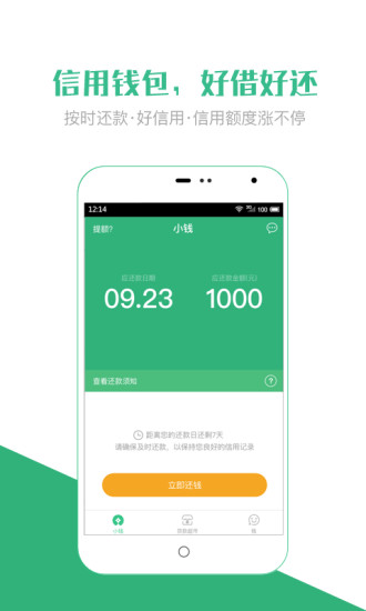 小钱贷款app