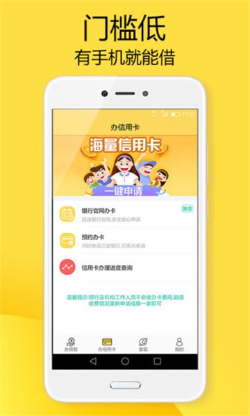 屌丝分期免费版