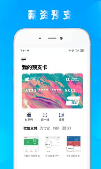 开薪分期最新版  v1.0图2