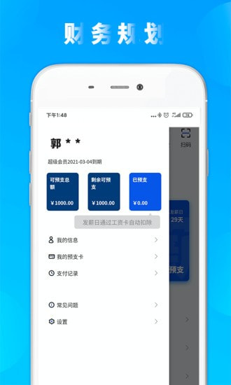 开薪分期最新版  v1.0图1