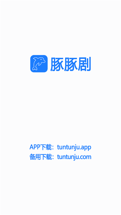 豚豚剧appapp  v1.0.0.6图3