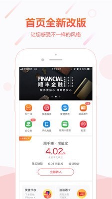 顺手付app下载安卓版官网苹果版