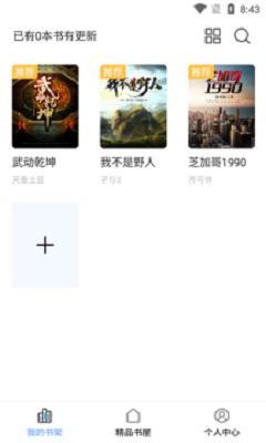 奇墨小说1.4.7  v1.0.5图3