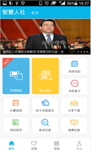 临沂智慧人社最新版  v4.0.1图3