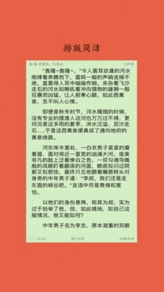 聚佳小说手机版下载安装  v1.0图1