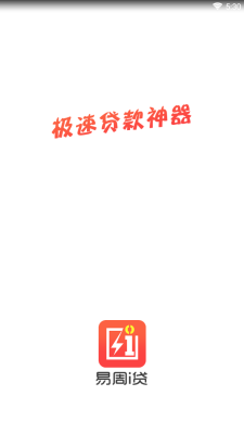 易周i贷安卓版