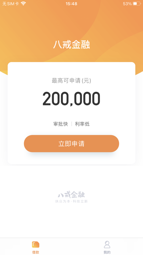八戒金融最新版下载官网  v1.0.0图1