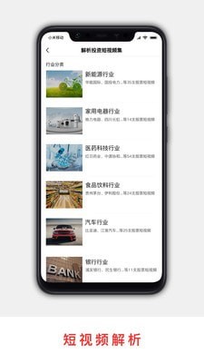 解析投资安卓版  v2.2.9图3
