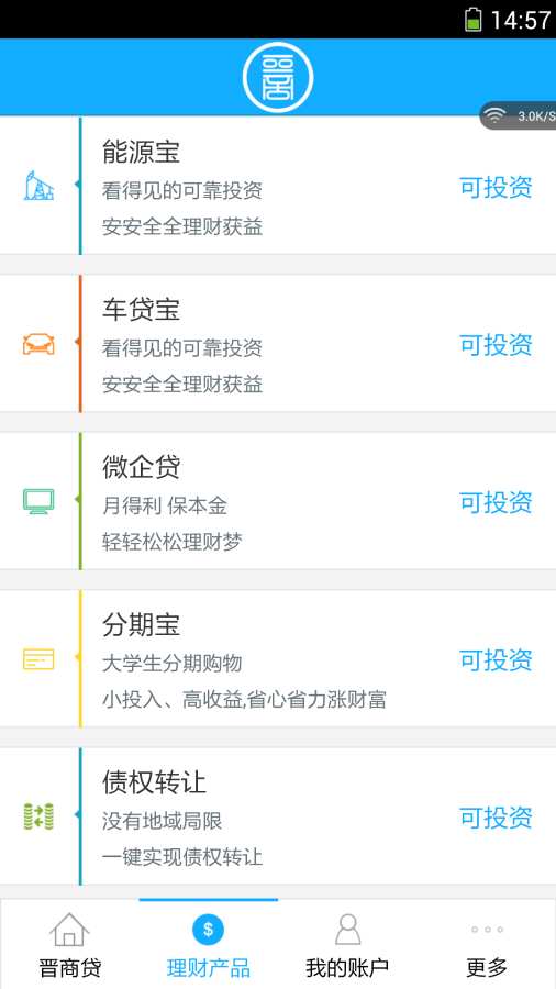 晋商贷app官方下载最新版本