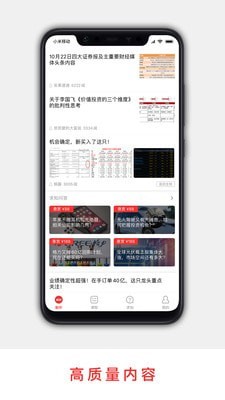 解析投资安卓版  v2.2.9图1