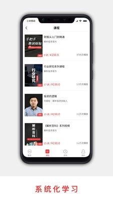 解析投资安卓版