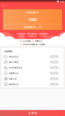 易周i贷安卓版  v2.0图3