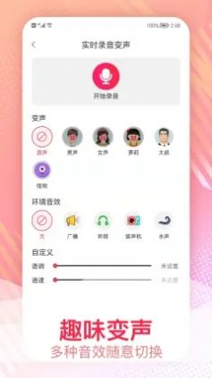 让视频变声音的软件