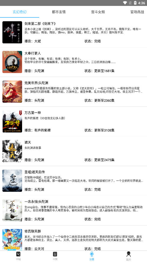 听中国听书app下载破解版安装最新版苹果  v1.6.4图1