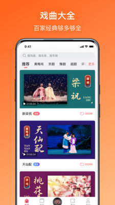 戏曲听听最新版  v1.0.0图1