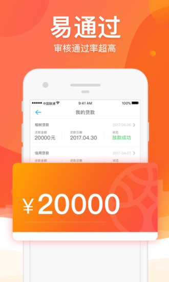 四海救急借款软件下载安装  v5.0.3图1