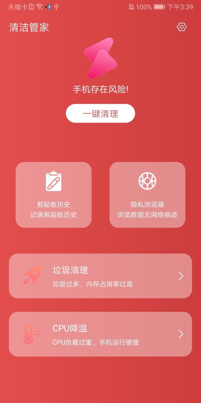 清洁管家  v3.2.8图2