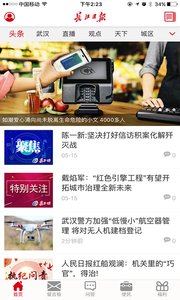 长江日报  v2.0.3图3