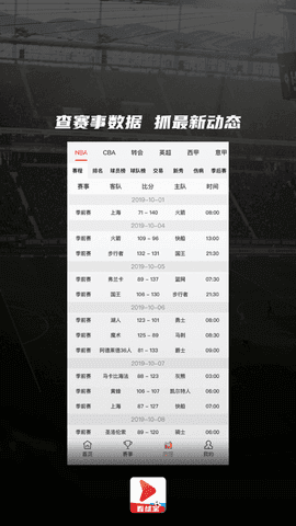 看球宝app下载官网苹果版手机