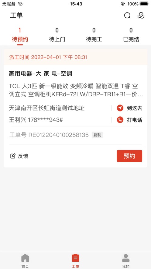 京工巧匠app最新版下载官网安装苹果手机  v1.0图1