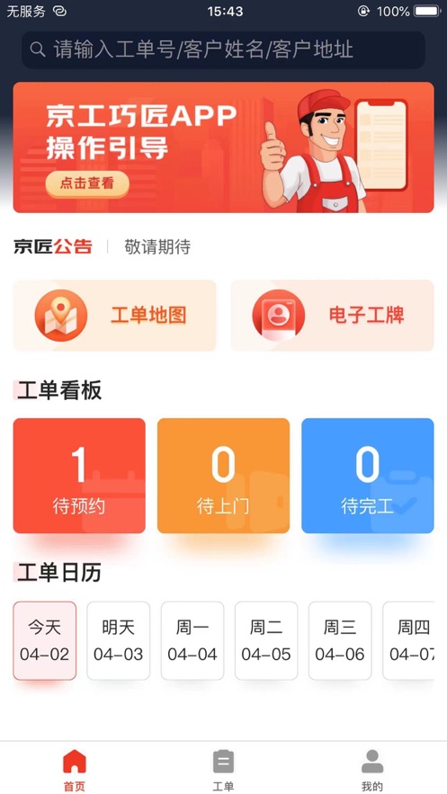 京工巧匠app最新版下载官网安装苹果手机
