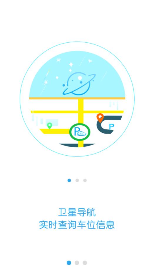 武汉停车