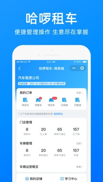 哈啰商家下载安装  v3.25.0图2