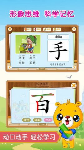 巴比学汉字  v3.6.160图2