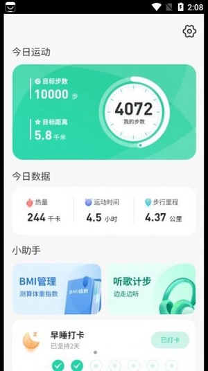 悠享计步免费版下载官网