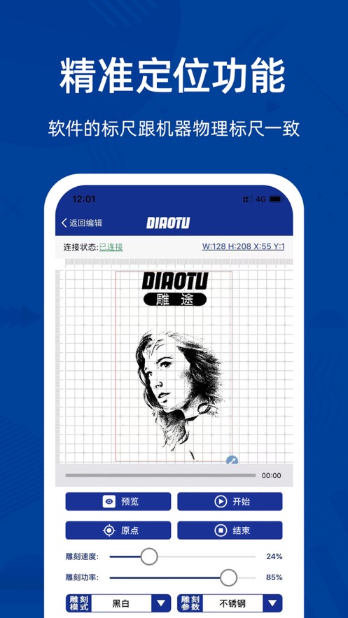 雕途激光雕刻机app下载  v1.0图2
