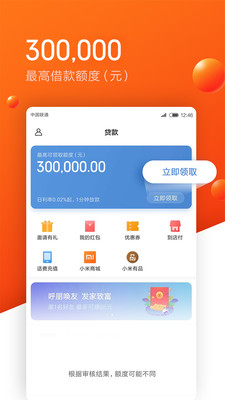 生命泉贷款免费版  v1.0.3图3