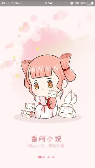 香网小说app  v2.3.2图4