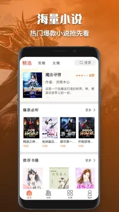 有声小说免费听书安卓版app  v1.0图1