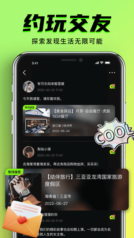 9.1交友免费版最新版下载  v1.0.6图2