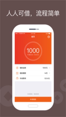 唯速贷  v1.0图3