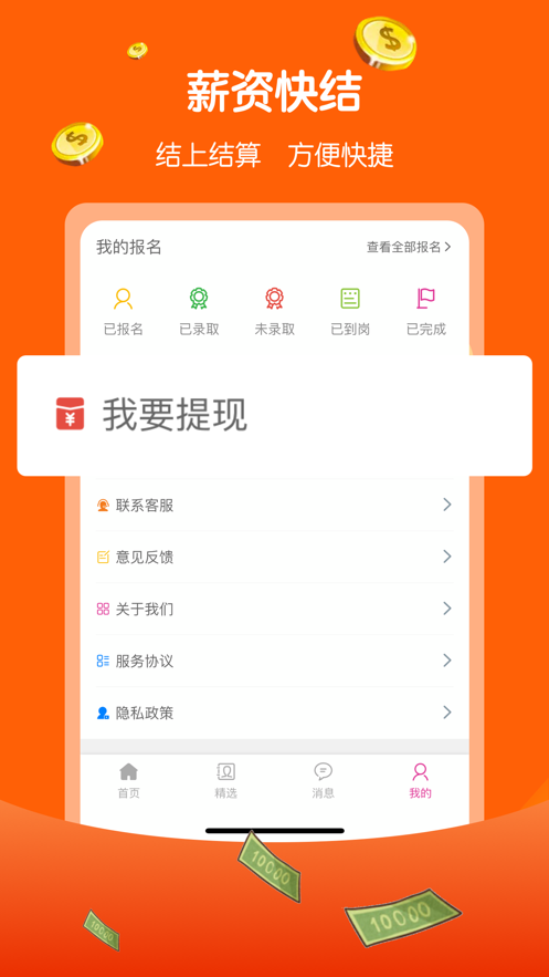 兼职赚多多安卓版