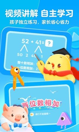 叫叫口算官方版  v3.4.2图1