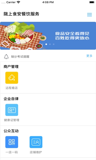 甘肃陇上食安餐饮