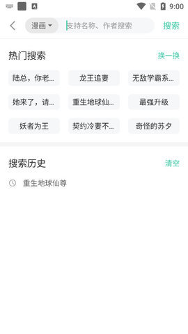 小说漫画大全手机版免费阅读  v1.0图3